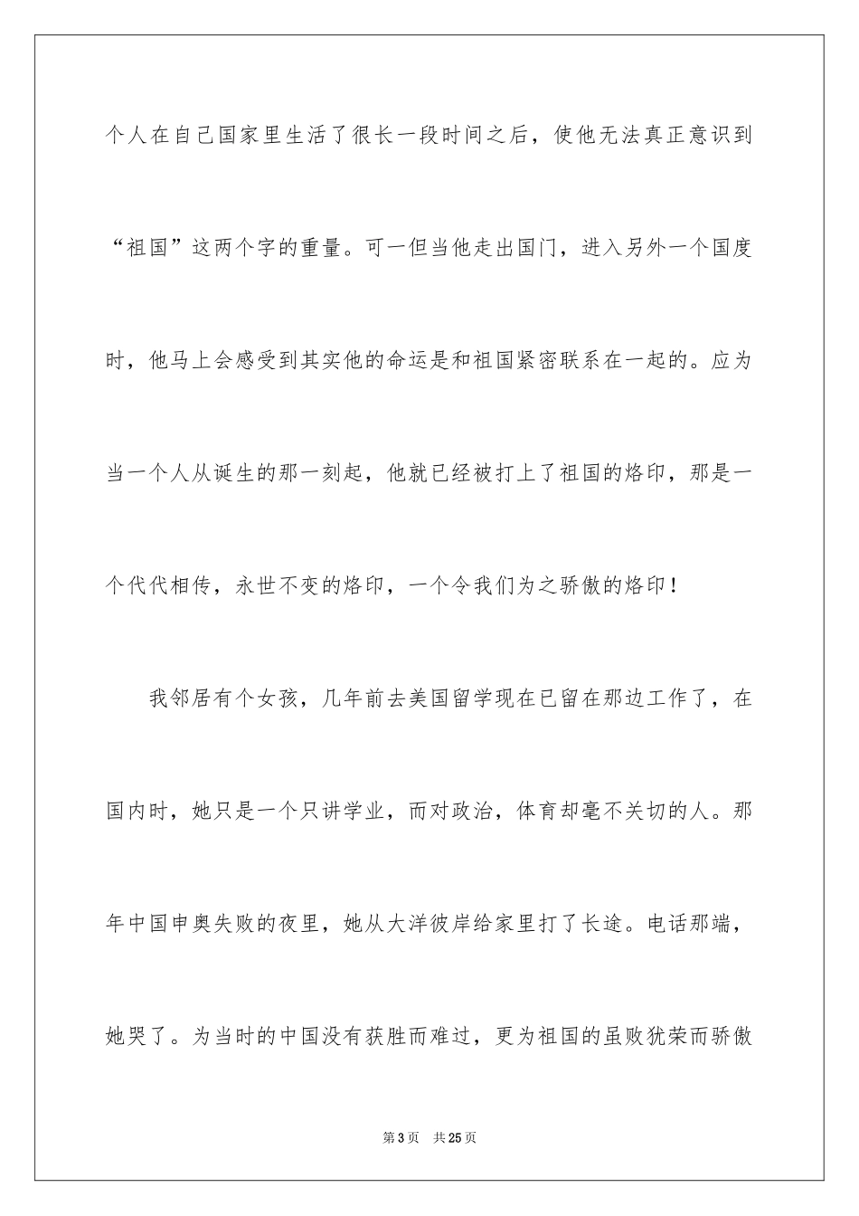 2024国庆节的演讲稿_319_第3页