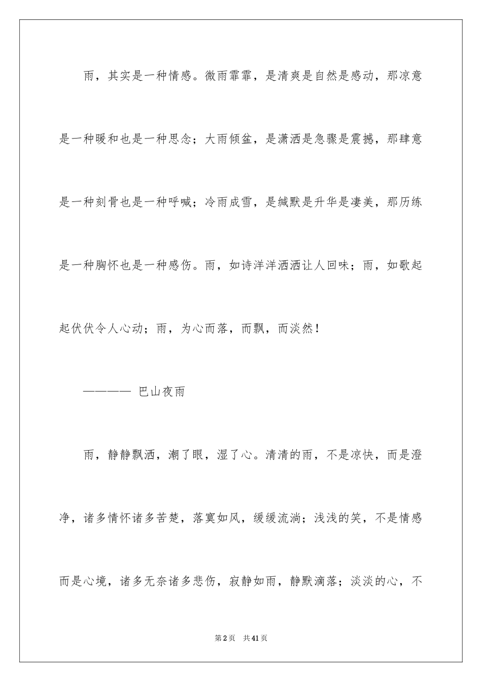 2024写散文作文_47_第2页