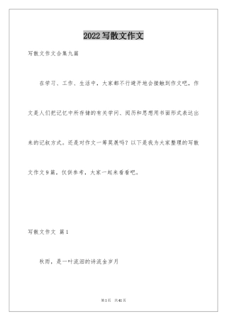 2024写散文作文_47