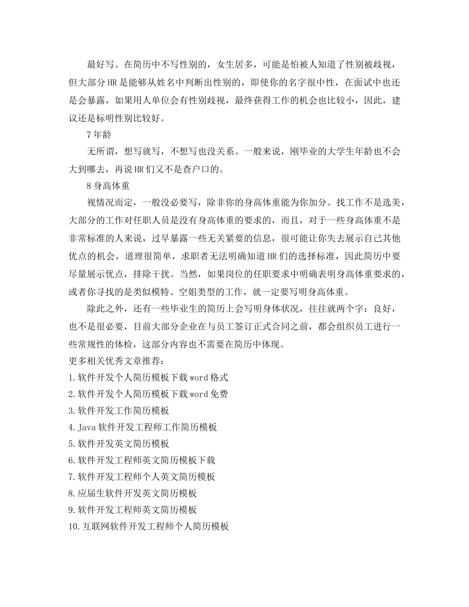 软件开发求职简历模板免费下载 _第2页