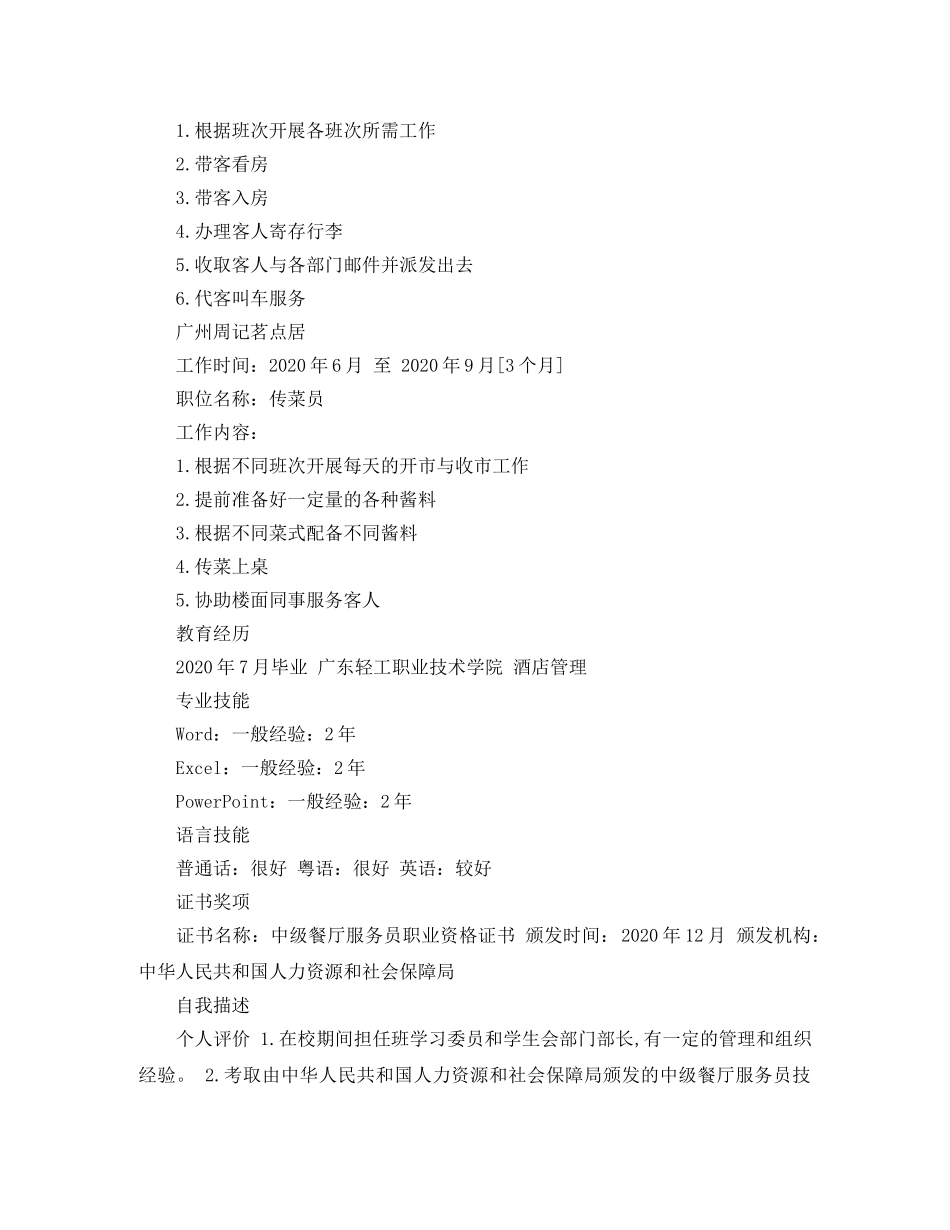 酒店管理专业大学生的简历范文 _第3页