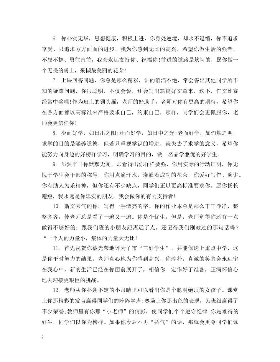 三好学生智能素质评语_第2页