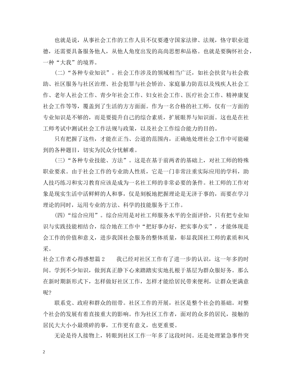 社会工作者心得感想 _第2页