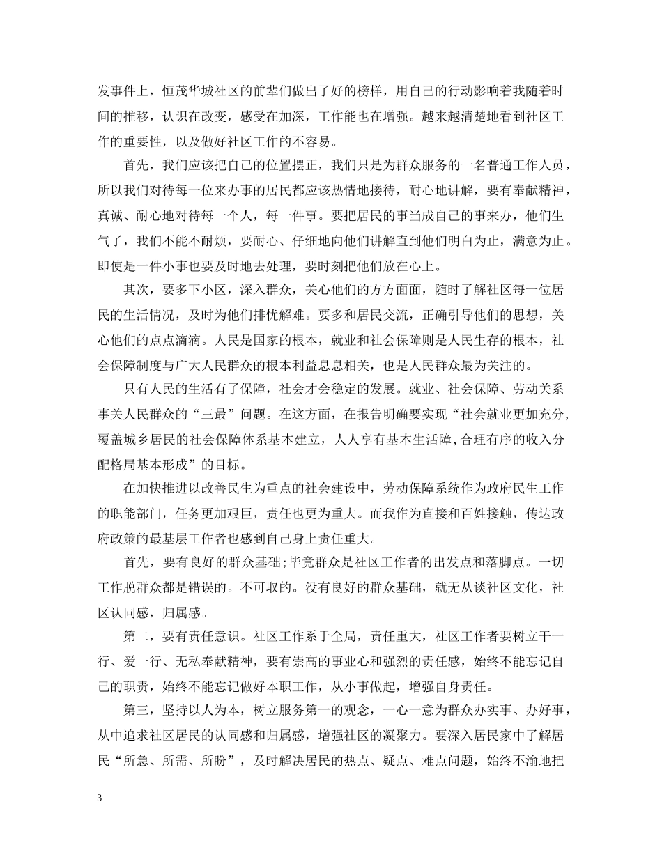 社会工作者心得感想 _第3页