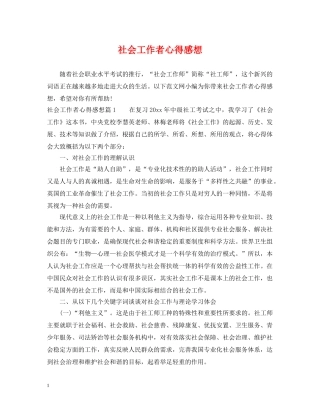 社会工作者心得感想 