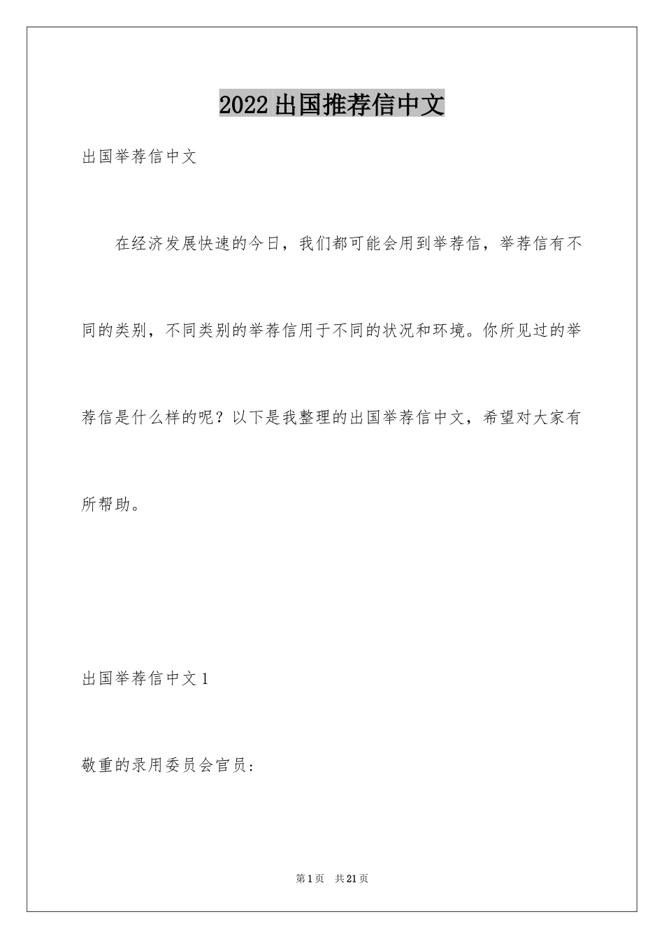 2024出国推荐信中文_第1页