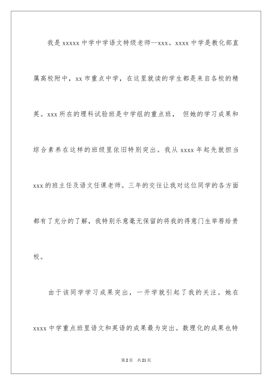 2024出国推荐信中文_第2页