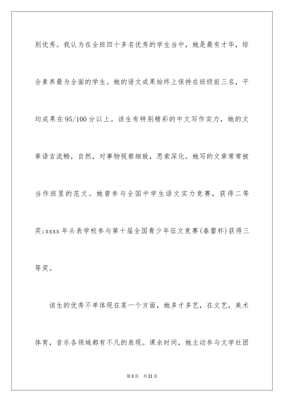 2024出国推荐信中文_第3页
