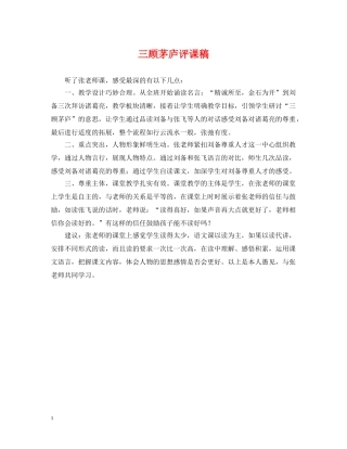 三顾茅庐评课稿