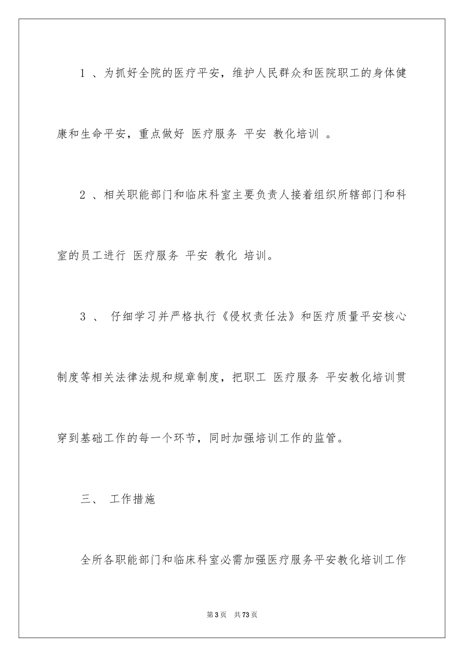 2024安全教育培训工作计划_1_第3页