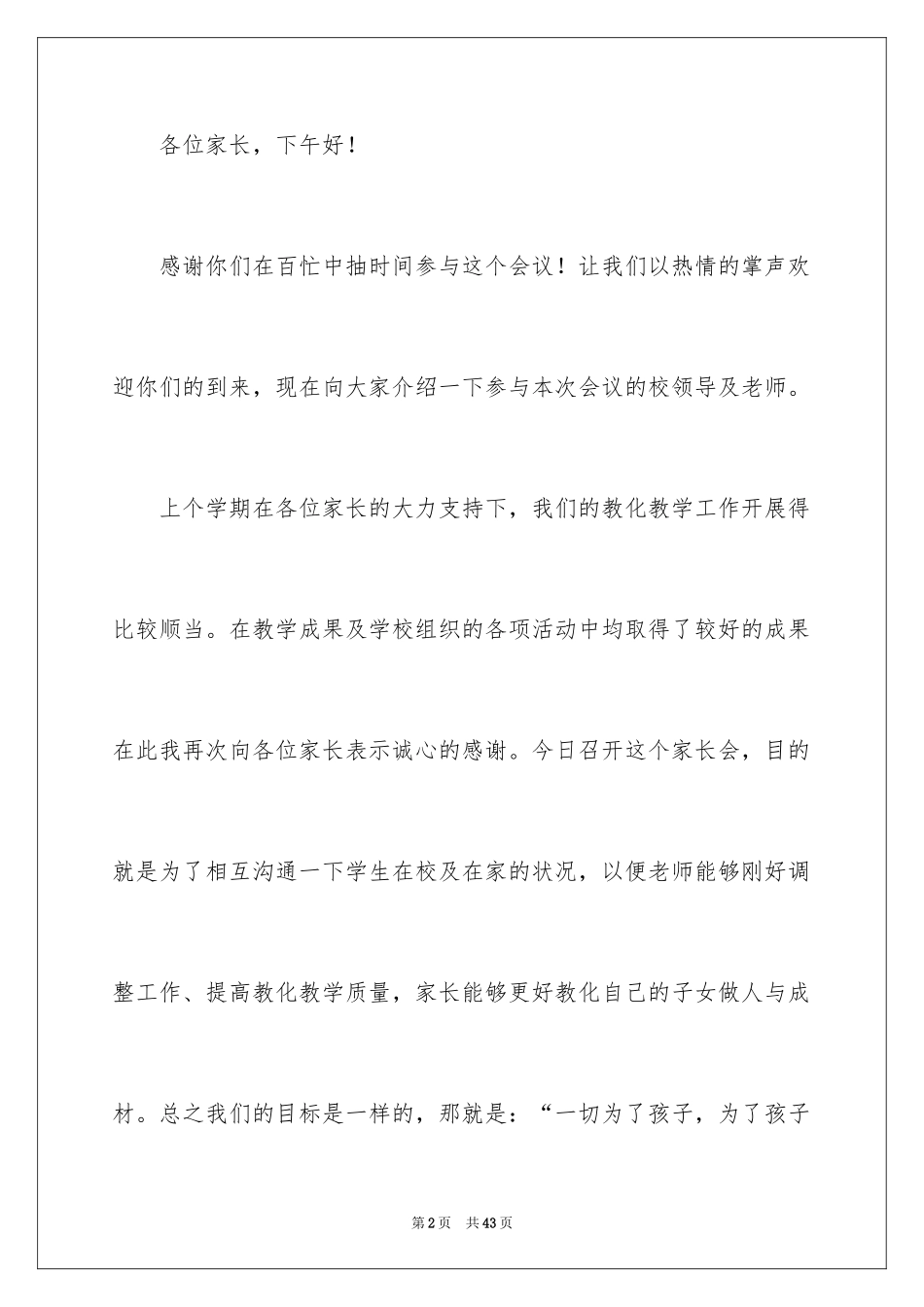 2024五年级下学期家长会发言稿_第2页