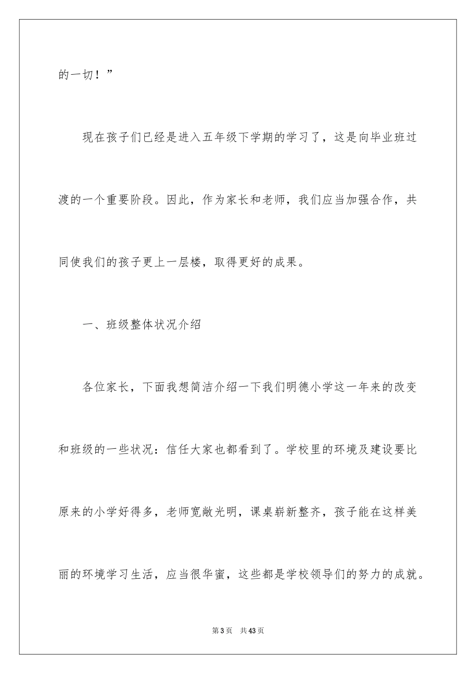 2024五年级下学期家长会发言稿_第3页