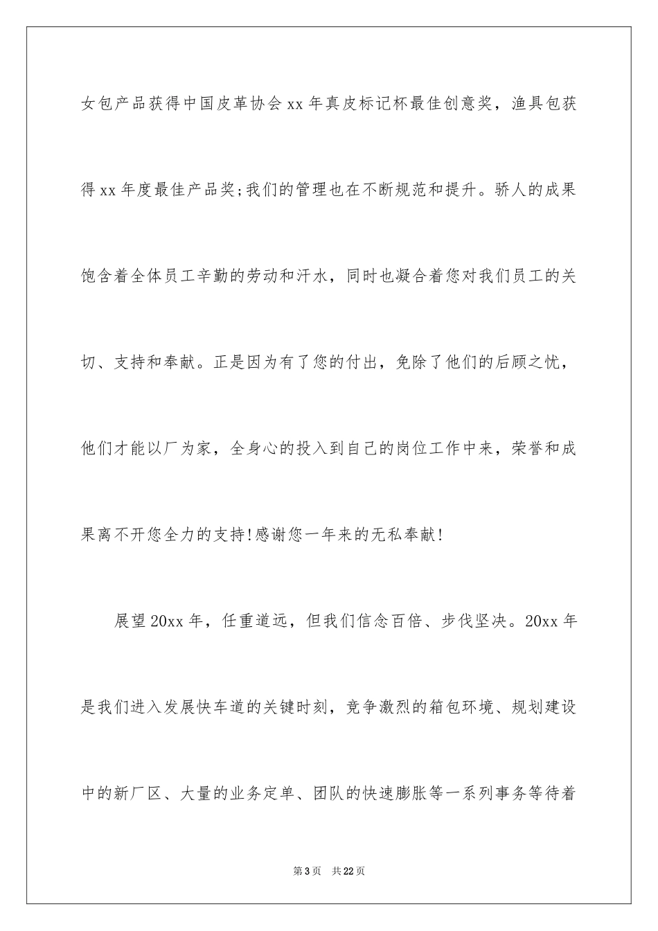 2024企业慰问信_37_第3页