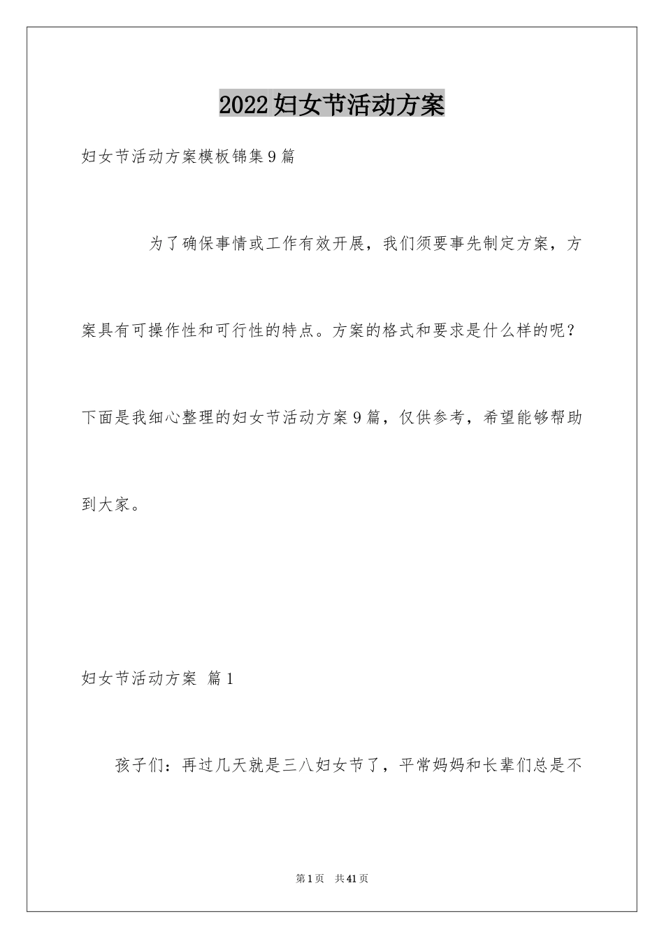 2024妇女节活动方案_19_第1页