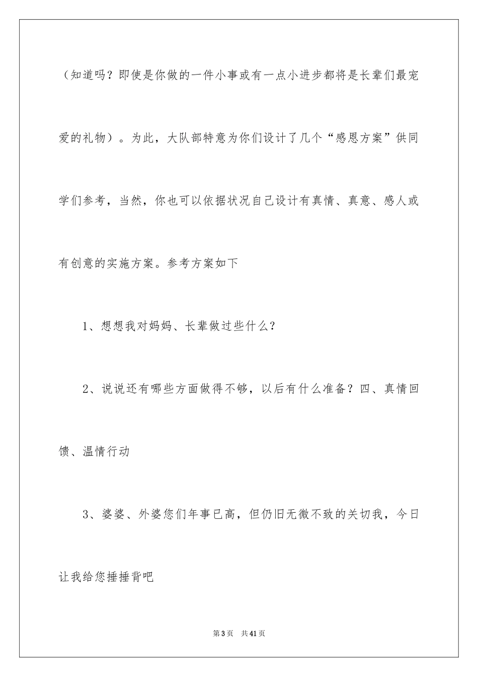 2024妇女节活动方案_19_第3页