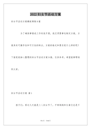 2024妇女节活动方案_19
