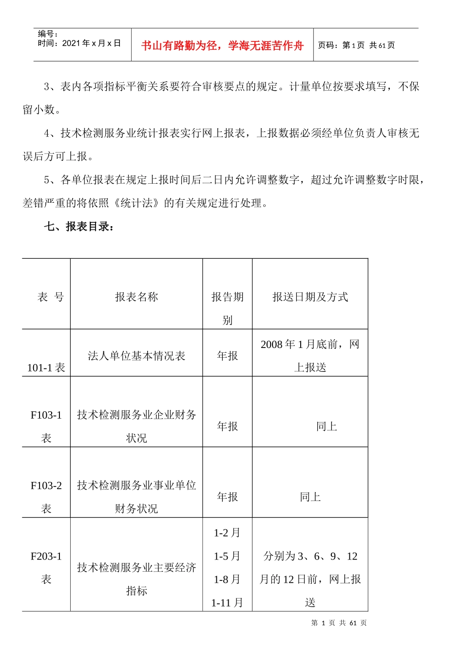资料搜索网【技术检测服务业统计报表方案】_第2页