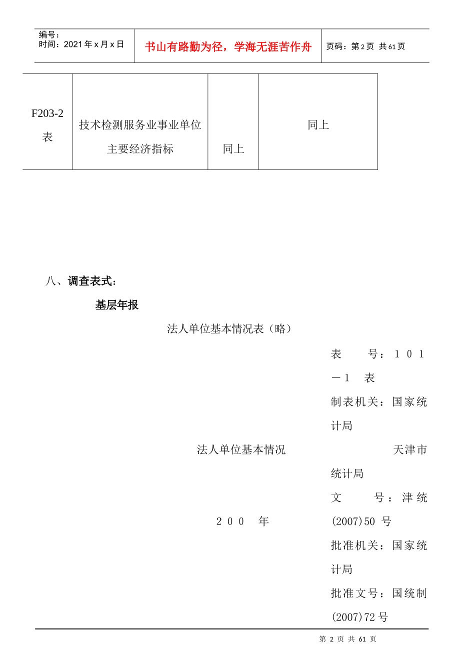 资料搜索网【技术检测服务业统计报表方案】_第3页