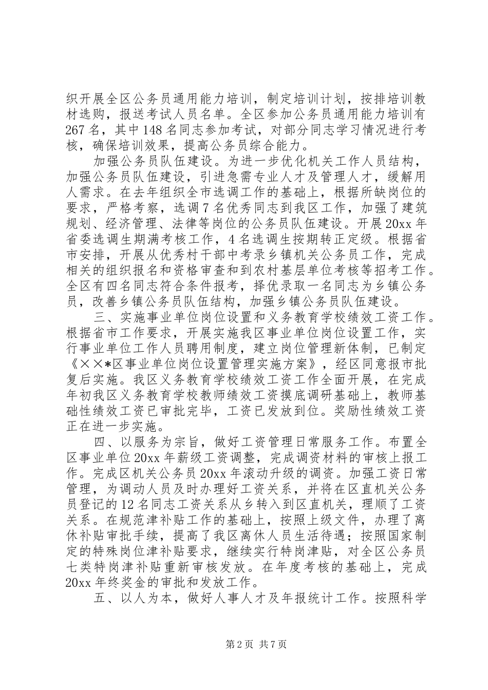 人事劳动局年终工作总结 _第2页