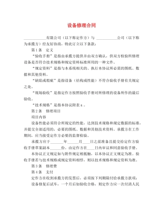 设备修理合同2 