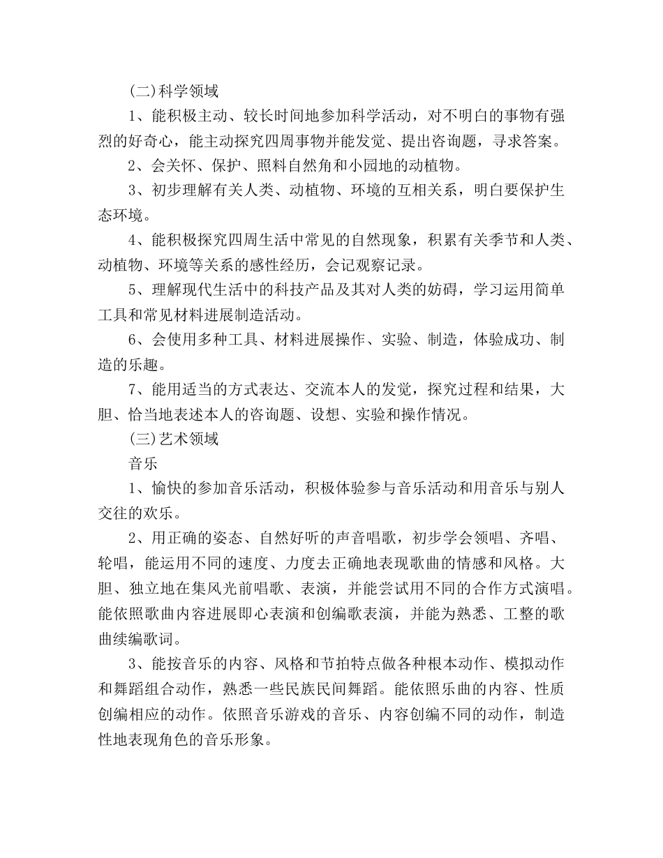 幼儿园下学期教学工作参考计划范文 _第2页
