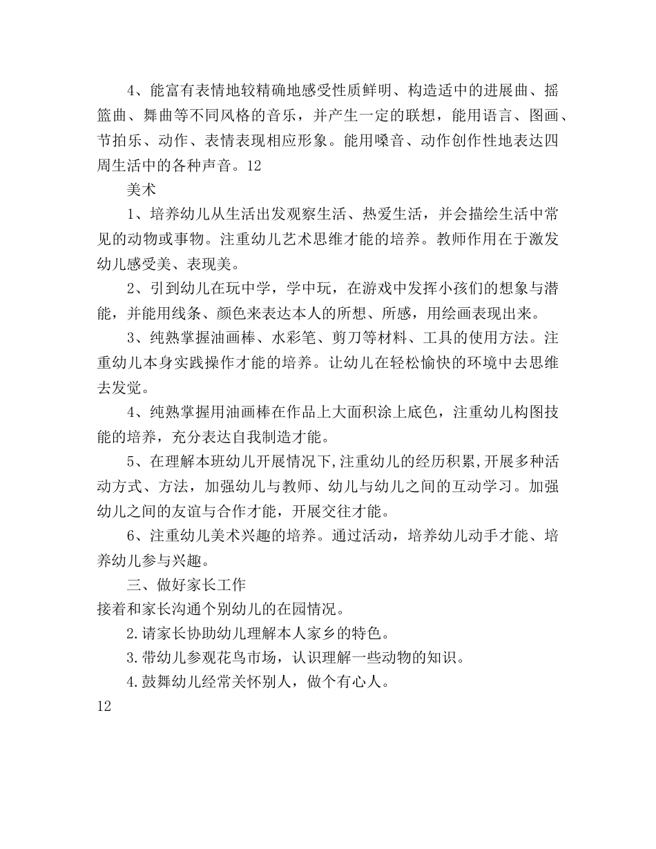 幼儿园下学期教学工作参考计划范文 _第3页