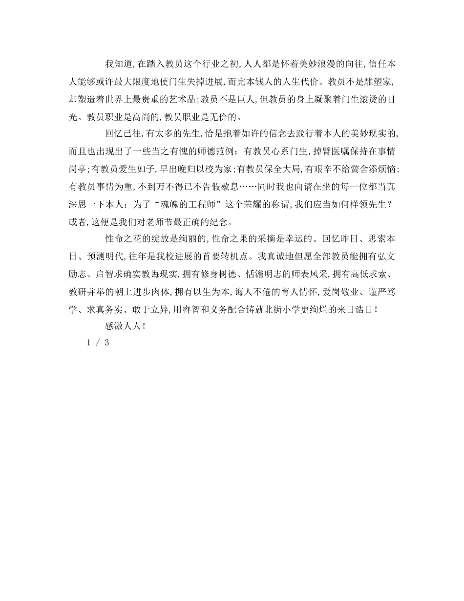 校长教师节参考演讲稿 _第2页