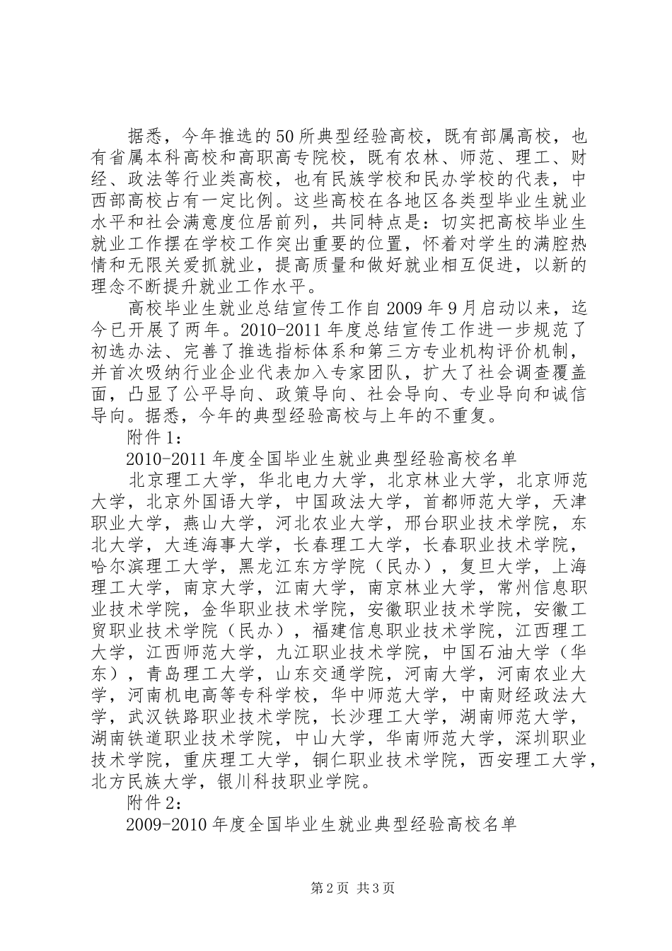 全国50所就业典型经验高校就业工作经验特色总结 _第2页