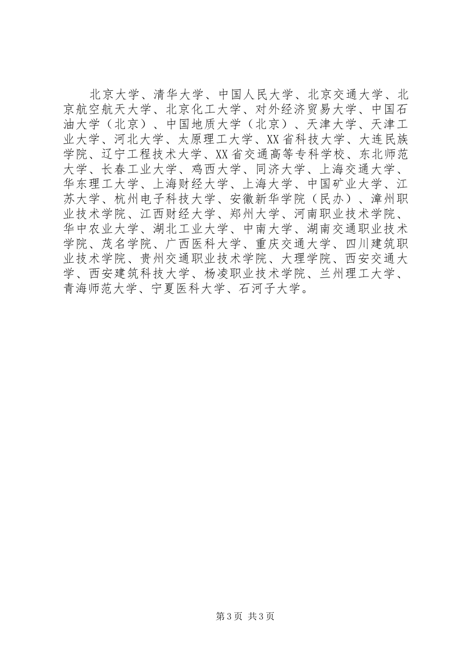 全国50所就业典型经验高校就业工作经验特色总结 _第3页