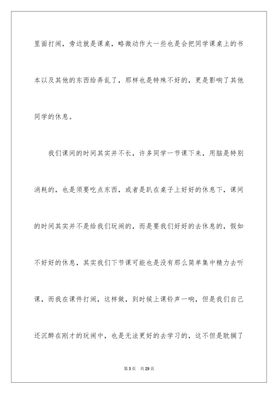 2024学生课间打闹检讨书_第3页