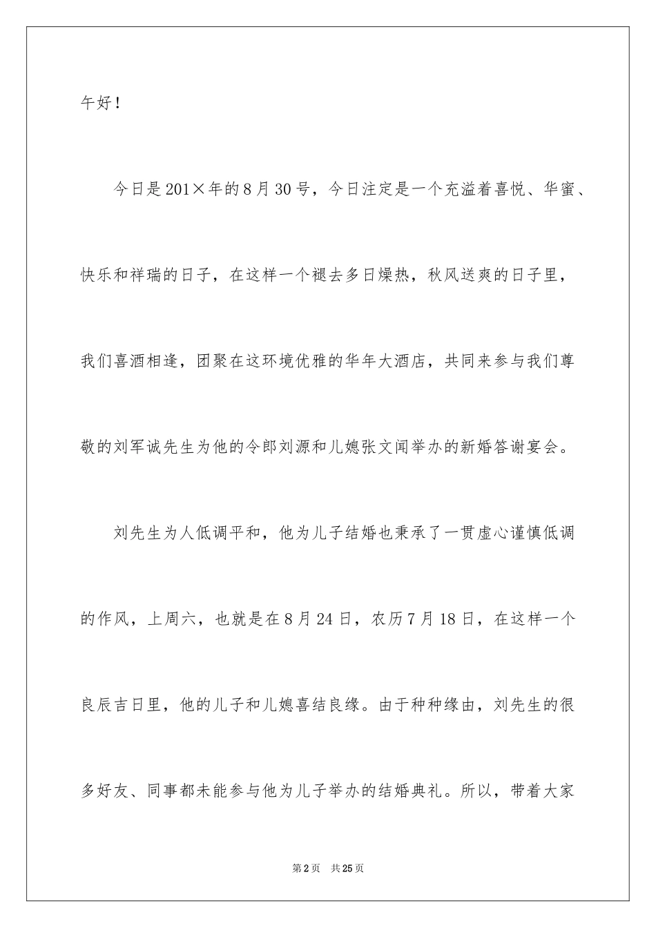 2024婚礼主持词_347_第2页