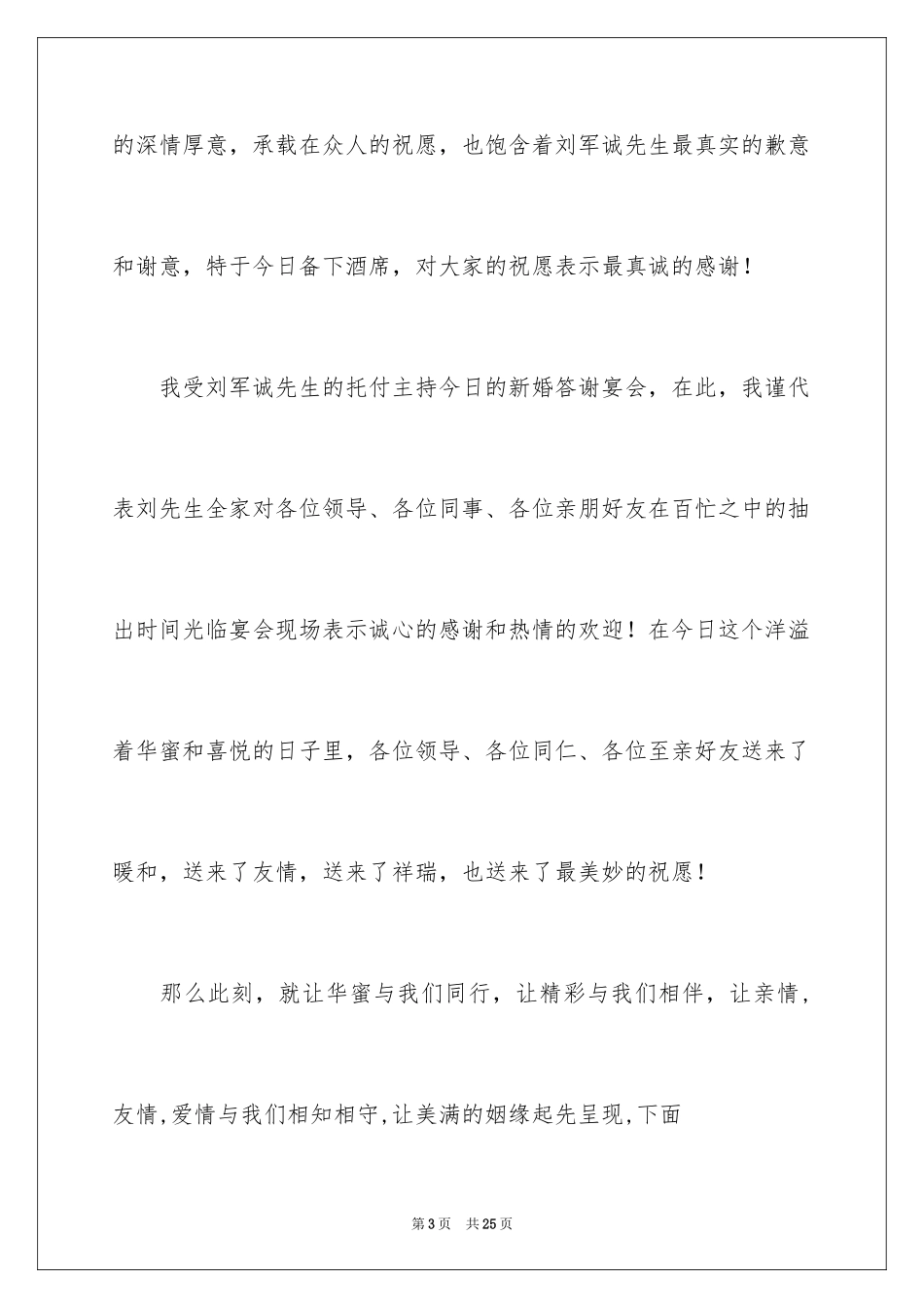 2024婚礼主持词_347_第3页