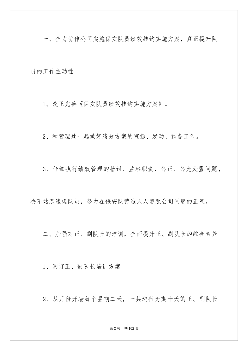 2024保安工作计划_213_第2页