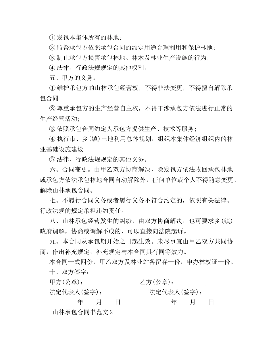 山林承包合同书 (2) _第2页