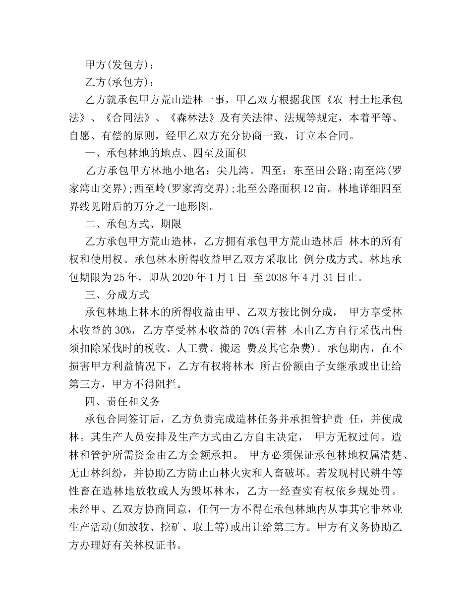 山林承包合同书 (2) _第3页