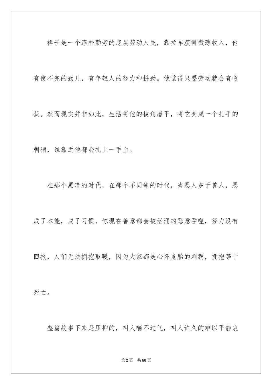 2024《骆驼祥子》读后感_53_第2页