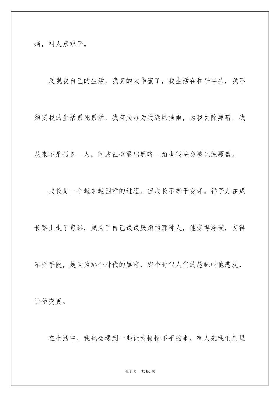 2024《骆驼祥子》读后感_53_第3页