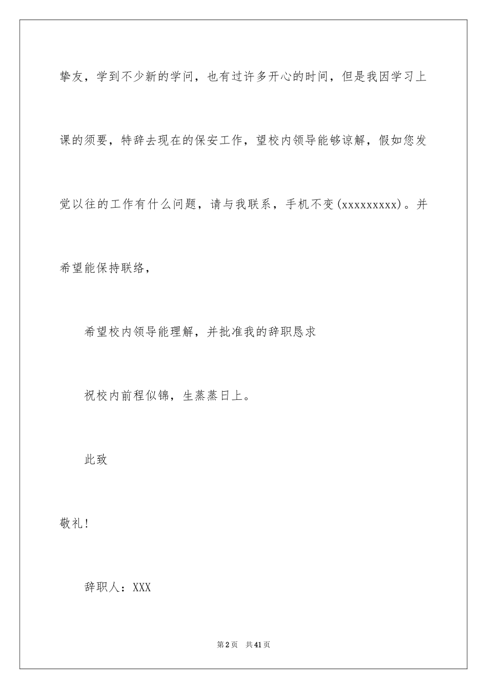 2024保安辞职报告_25_第2页