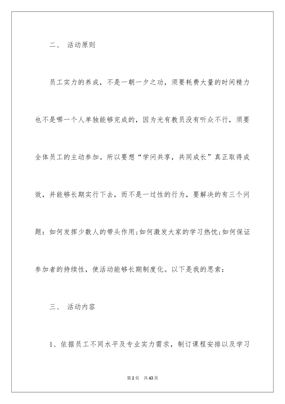 2024员工培训计划书_2_第2页