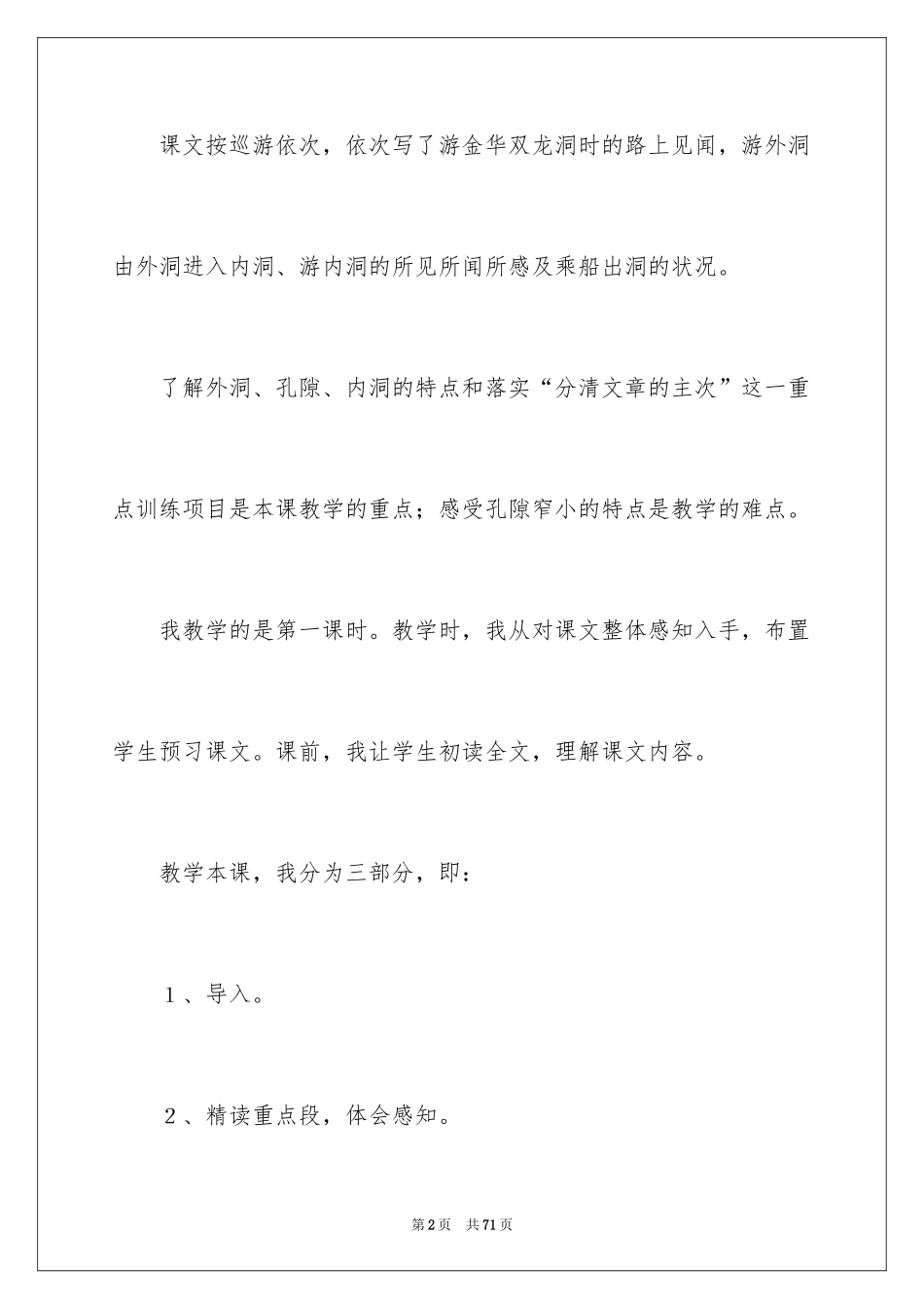 2024《记金华的双龙洞》教学反思_3_第2页