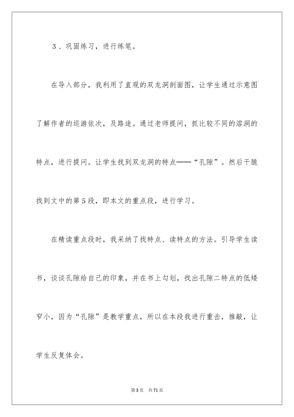 2024《记金华的双龙洞》教学反思_3_第3页