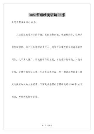 2024哲理唯美语句98条_1