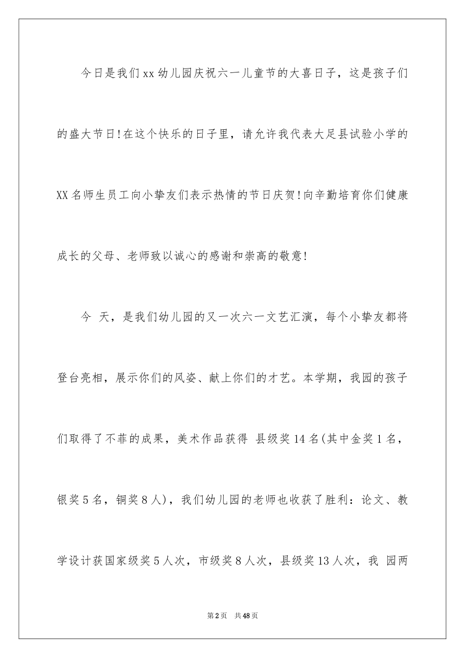 2024“六一”儿童节园长发言稿_第2页