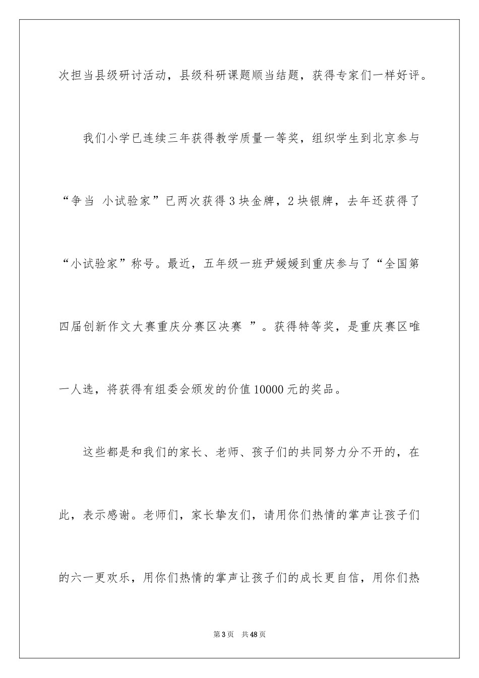 2024“六一”儿童节园长发言稿_第3页