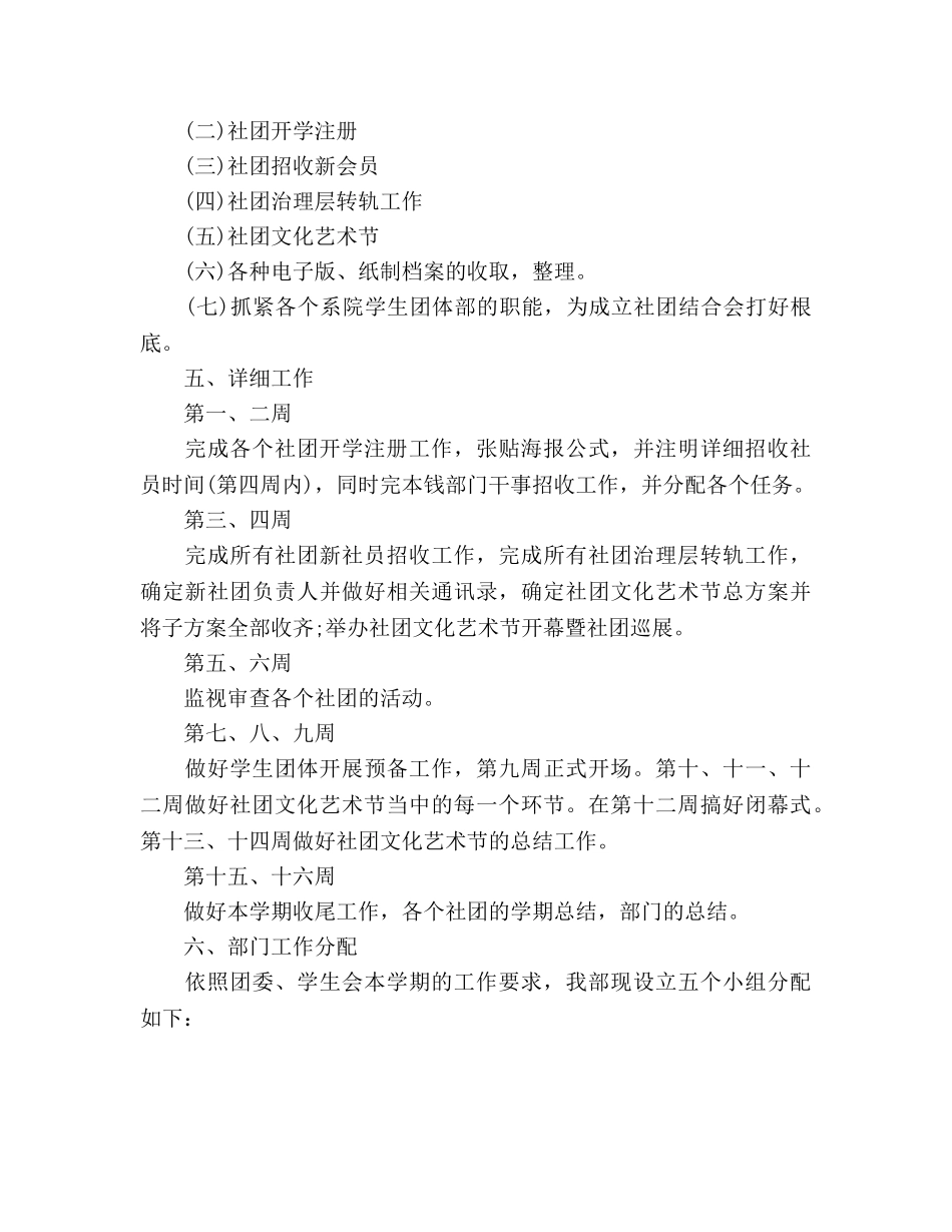 新学期大学社团工作参考计划范文 _第2页