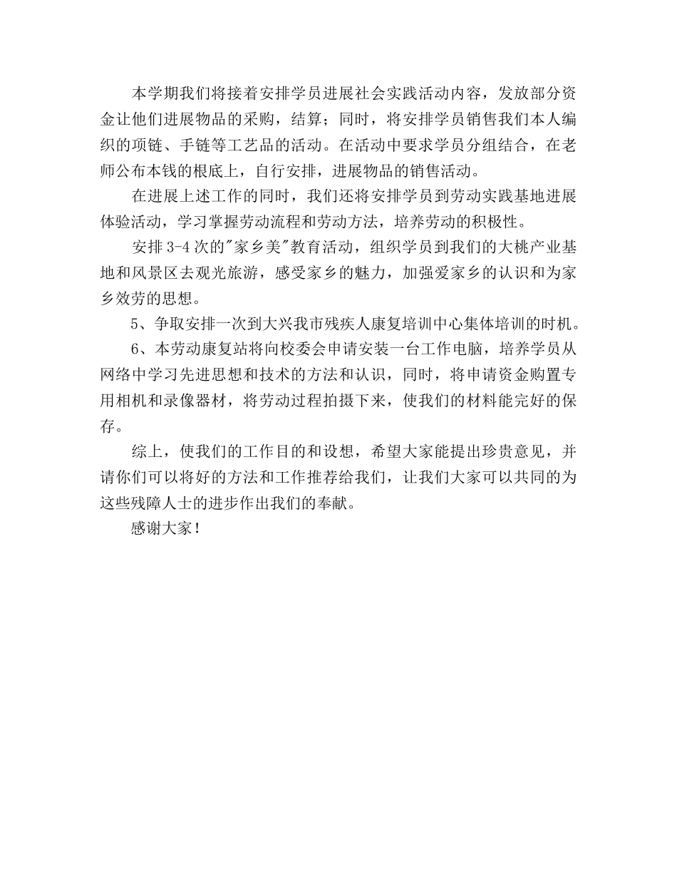 职业劳动康复站新学期工作参考计划范文 _第2页