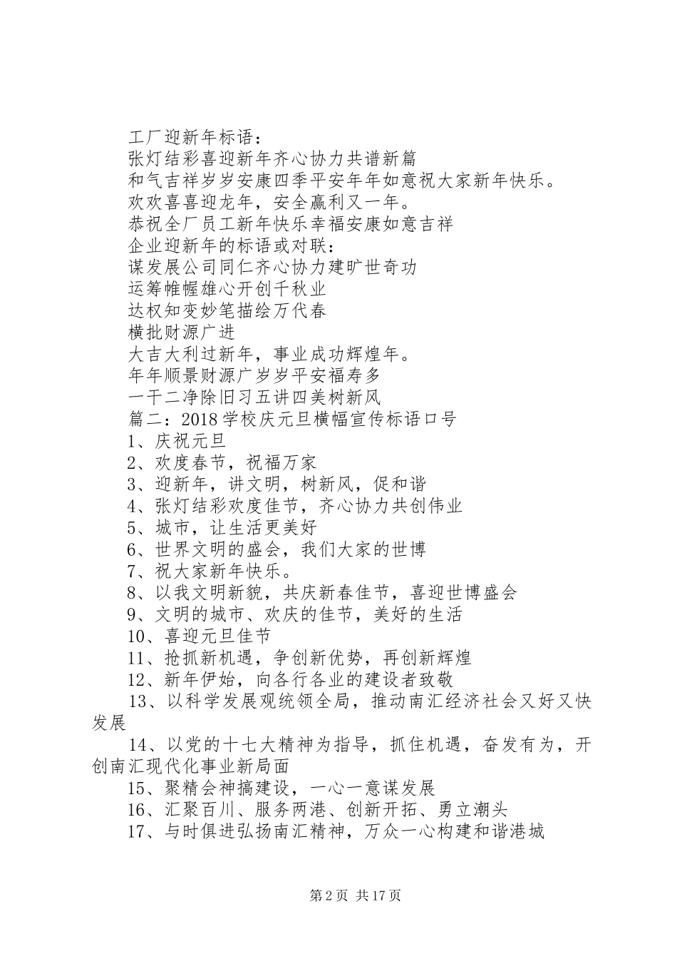 庆元旦宣传标语大全_第2页