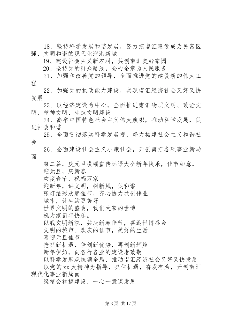 庆元旦宣传标语大全_第3页