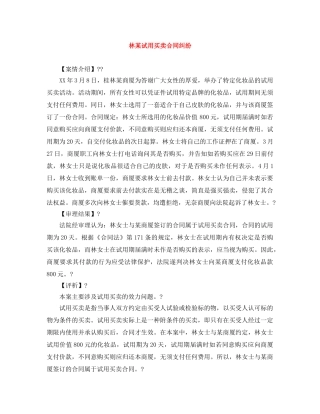 林某试用买卖合同纠纷 