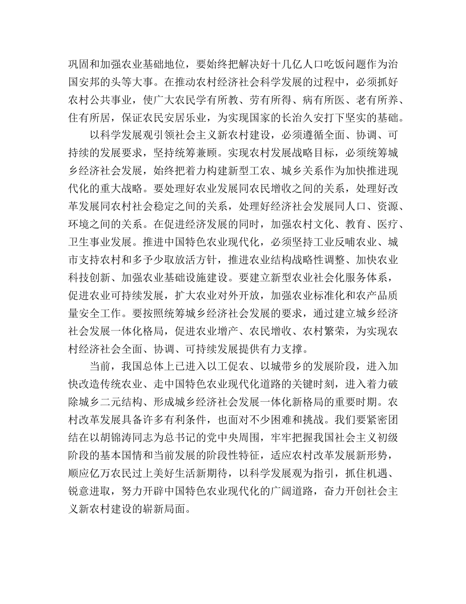 新农村建设科学发展观学习心得体会 _第2页